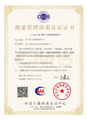 AAA測(cè)量管理體系認(rèn)證證書(shū)